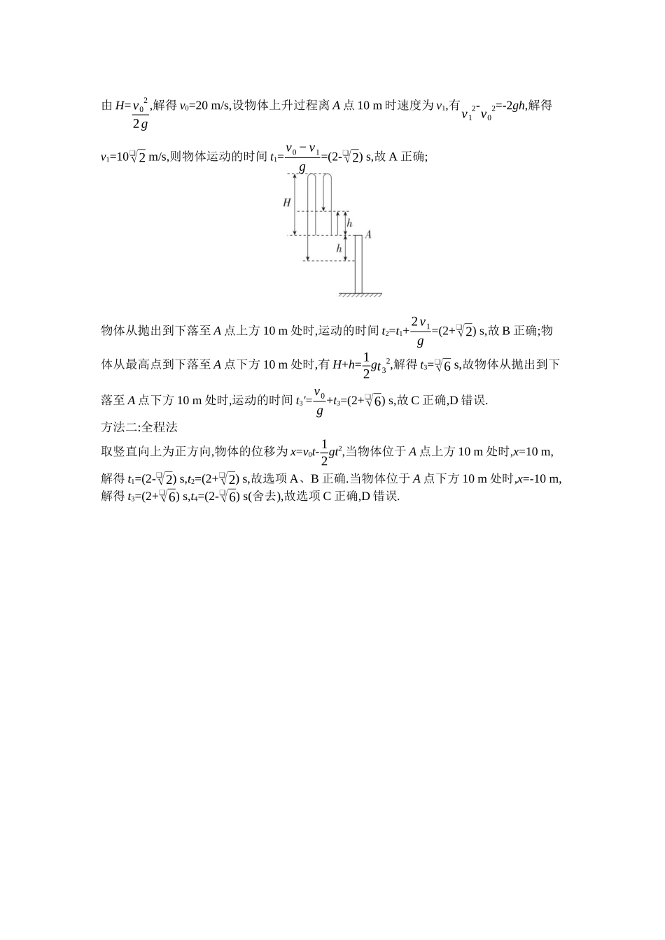 2026年全品选考复习方案物理03 第3讲　自由落体运动与竖直上抛运动.docx_第3页