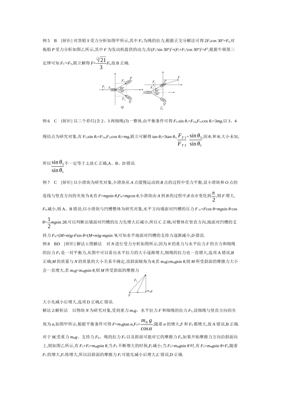 2026年全品选考复习方案物理03 第5讲　牛顿第三定律　共点力的平衡 【答案】听课答案.docx_第2页