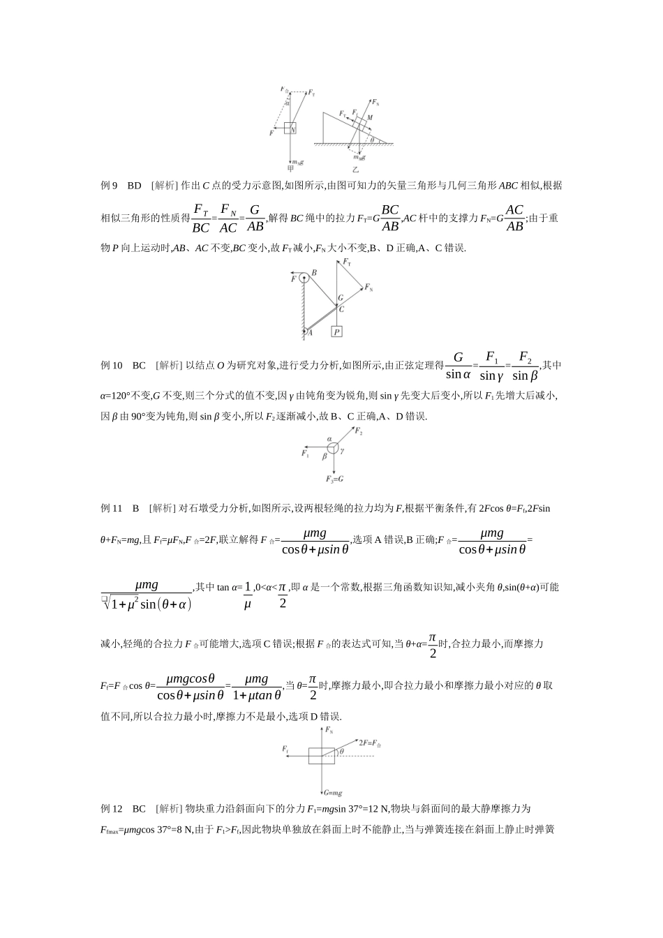 2026年全品选考复习方案物理03 第5讲　牛顿第三定律　共点力的平衡 【答案】听课答案.docx_第3页