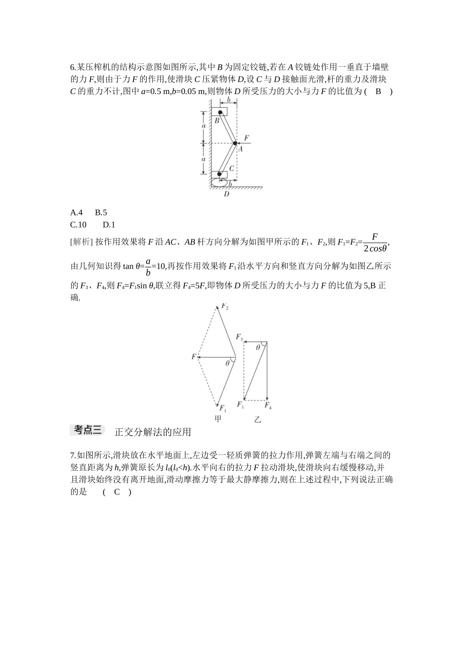 2026年全品选考复习方案物理03 第6讲　力的合成与分解.docx_第3页