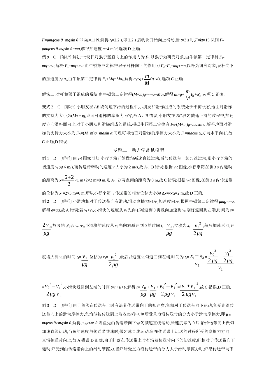 2026年全品选考复习方案物理03 第8讲　牛顿第二定律的综合应用 【答案】听课答案.docx_第3页