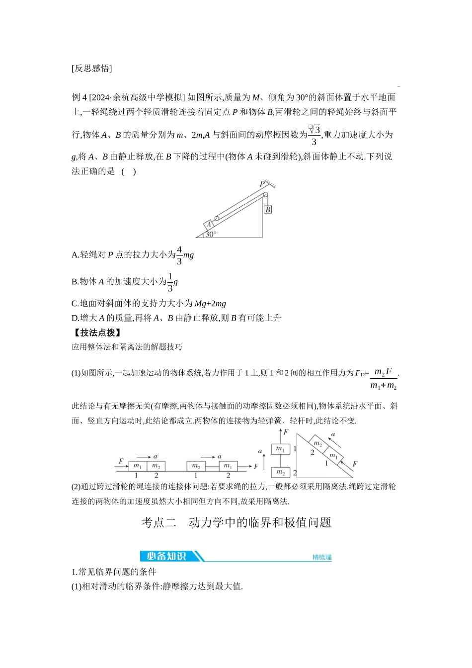 2026年全品选考复习方案物理03 第8讲　牛顿第二定律的综合应用 【正文】听课正文.docx_第3页