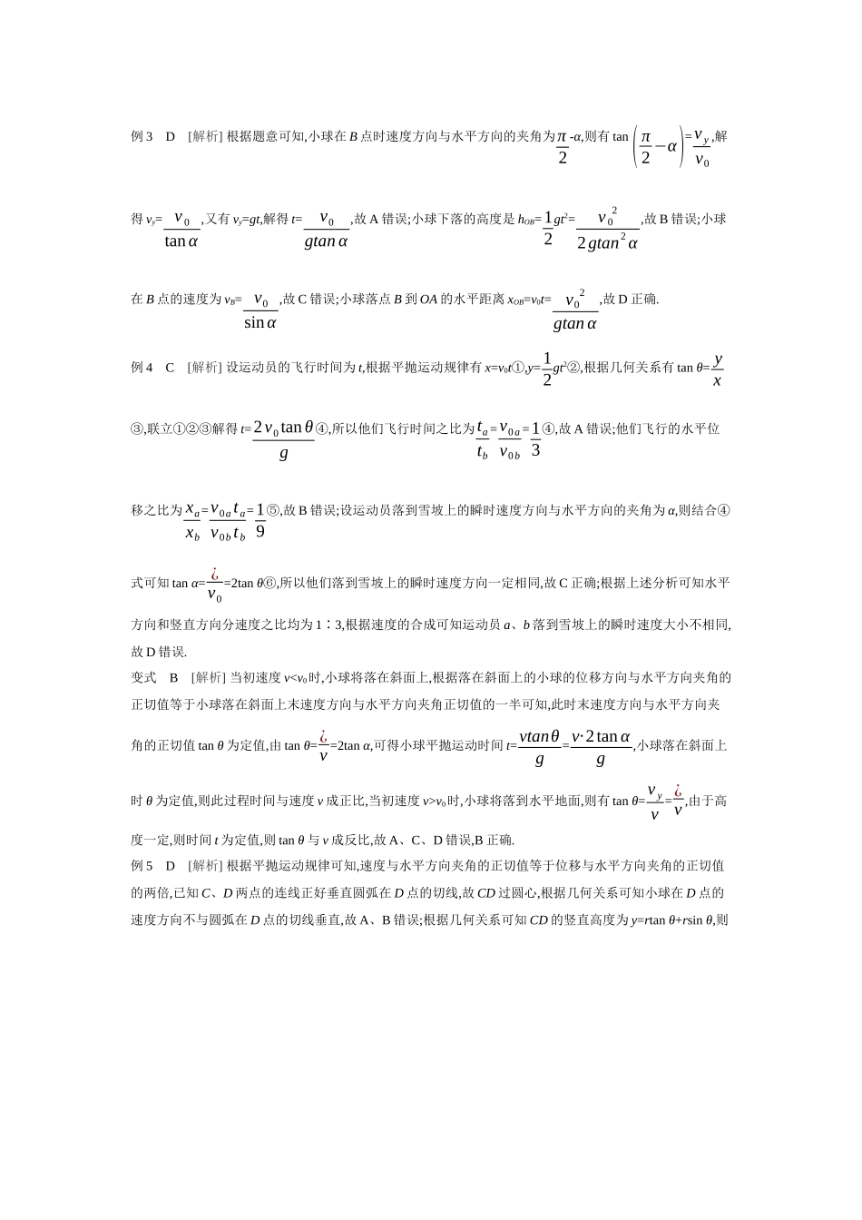 2026年全品选考复习方案物理03 第10讲　抛体运动 【答案】听课答案.docx_第2页
