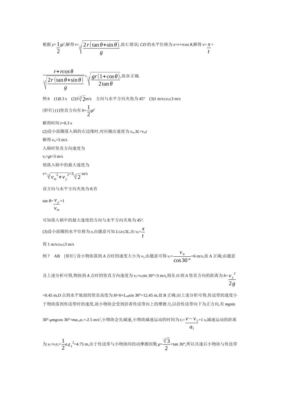 2026年全品选考复习方案物理03 第10讲　抛体运动 【答案】听课答案.docx_第3页