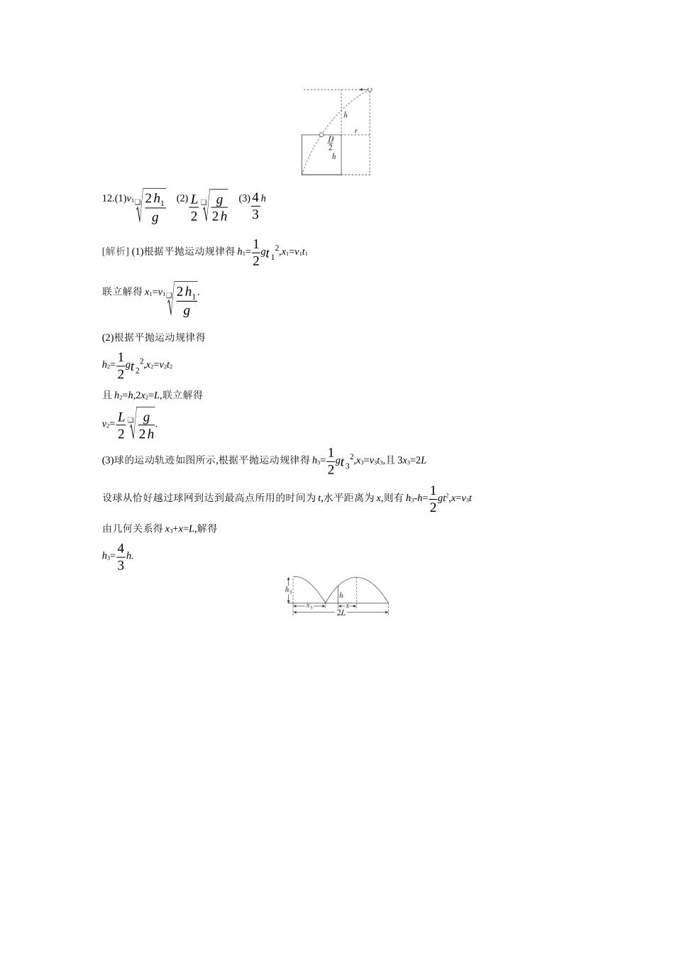 2026年全品选考复习方案物理03 第10讲　抛体运动 【答案】作业答案.docx_第3页