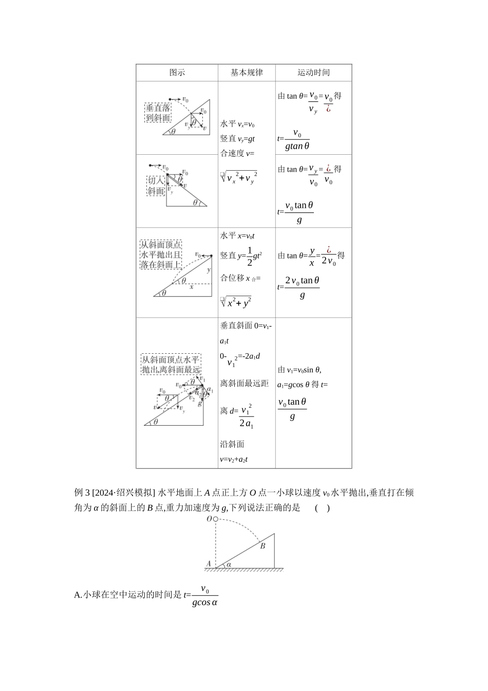 2026年全品选考复习方案物理03 第10讲　抛体运动 【正文】听课正文.docx_第3页