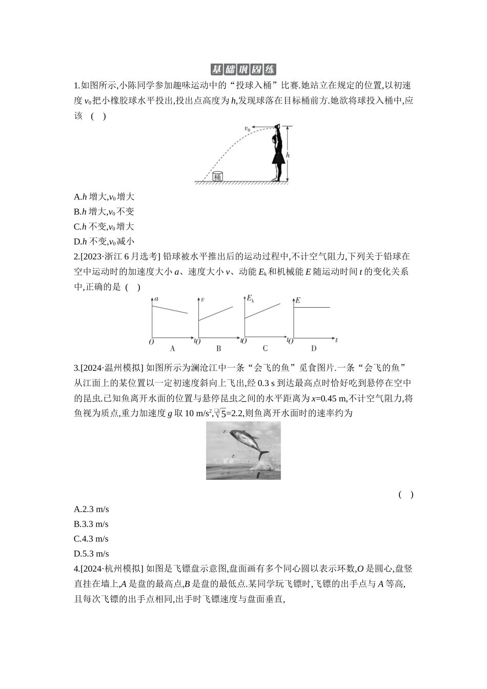 2026年全品选考复习方案物理03 第10讲　抛体运动 【正文】作业正文.docx_第1页