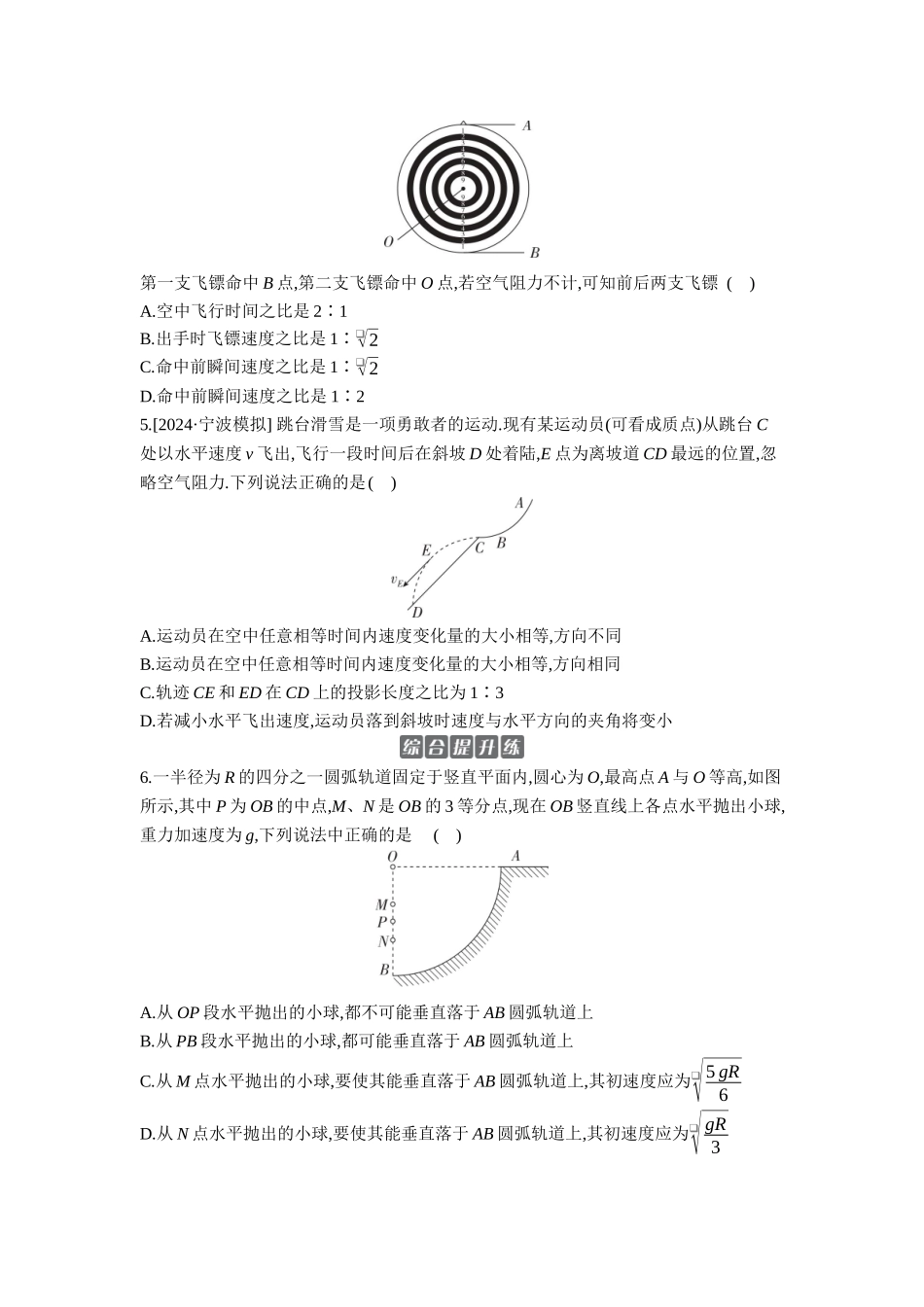 2026年全品选考复习方案物理03 第10讲　抛体运动 【正文】作业正文.docx_第2页