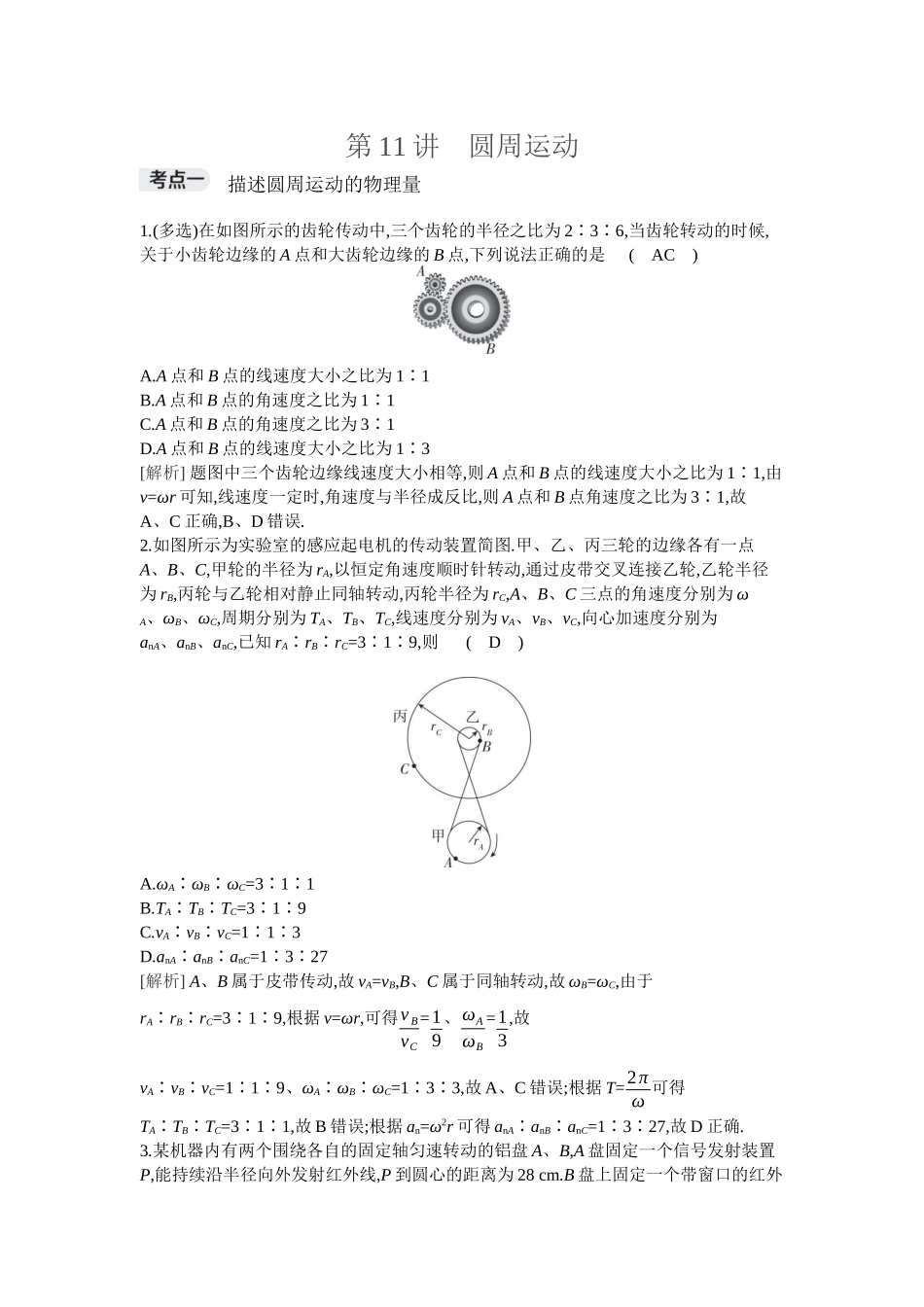 2026年全品选考复习方案物理03 第11讲　圆周运动.docx_第1页