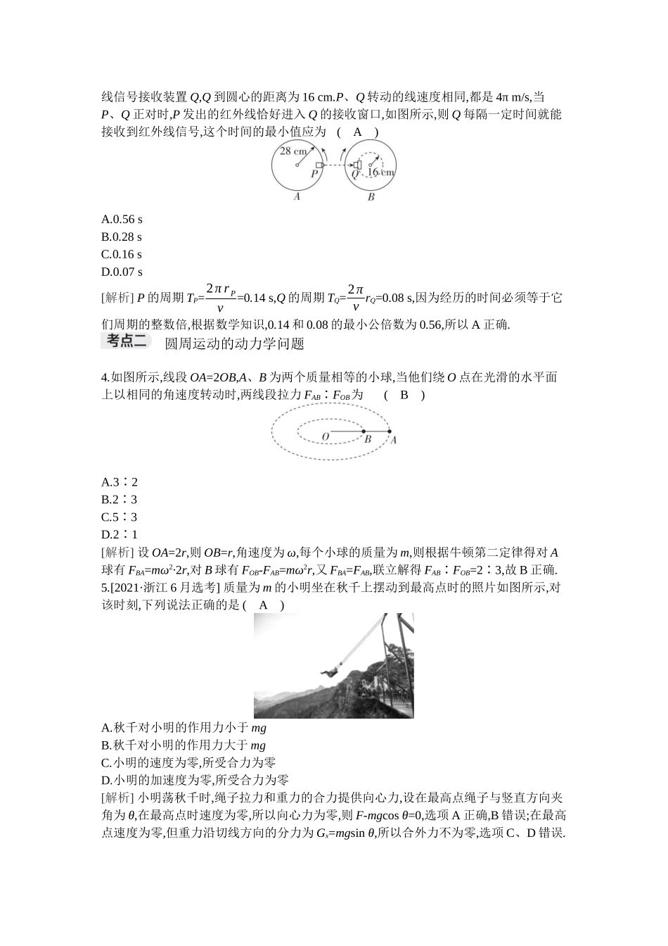 2026年全品选考复习方案物理03 第11讲　圆周运动.docx_第2页