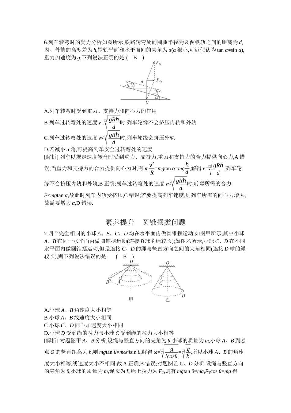 2026年全品选考复习方案物理03 第11讲　圆周运动.docx_第3页