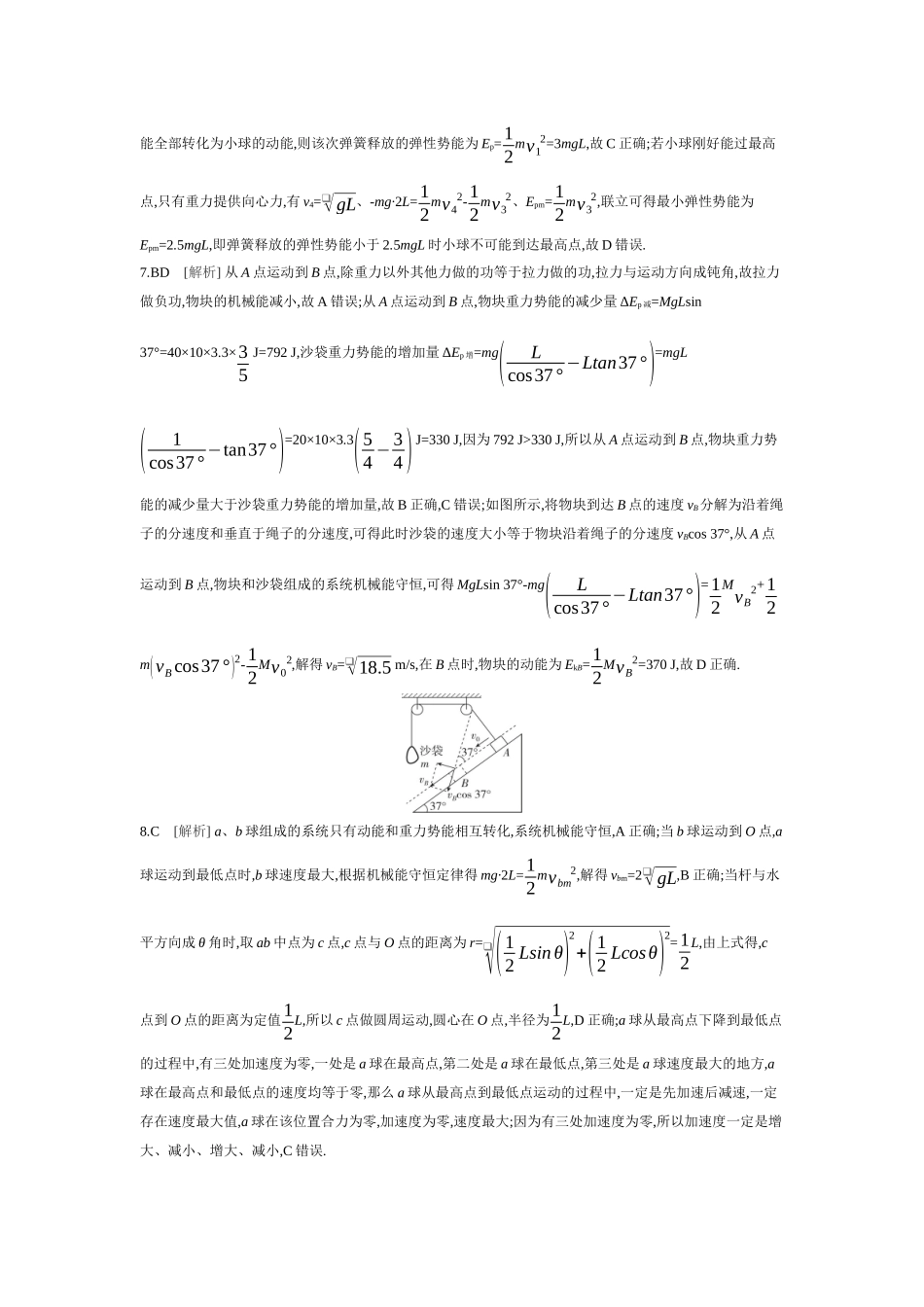 2026年全品选考复习方案物理03 第16讲　机械能守恒定律及其应用 【答案】作业答案.docx_第2页