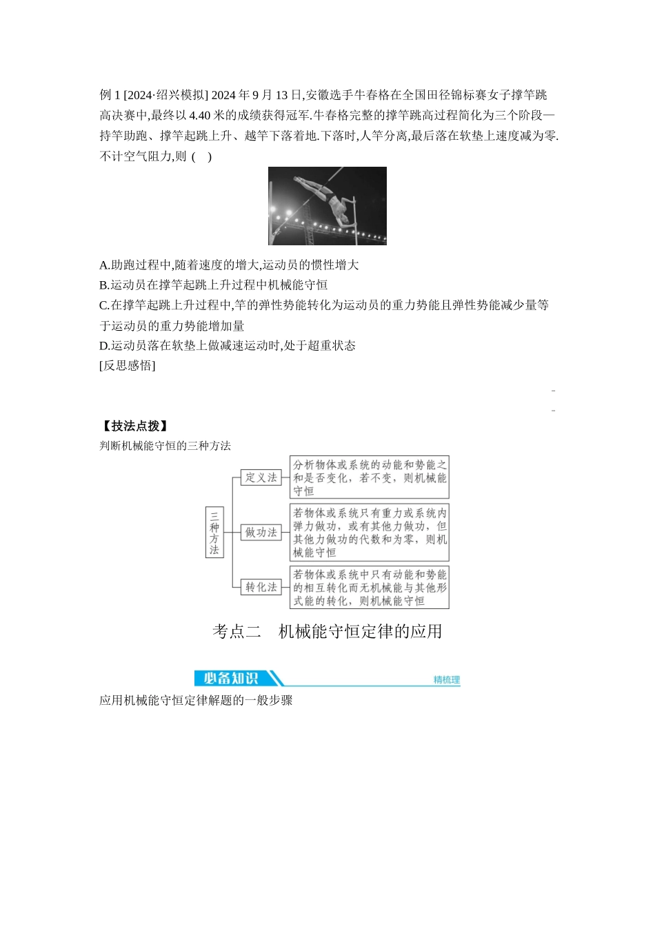 2026年全品选考复习方案物理03 第16讲　机械能守恒定律及其应用 【正文】听课正文.docx_第2页