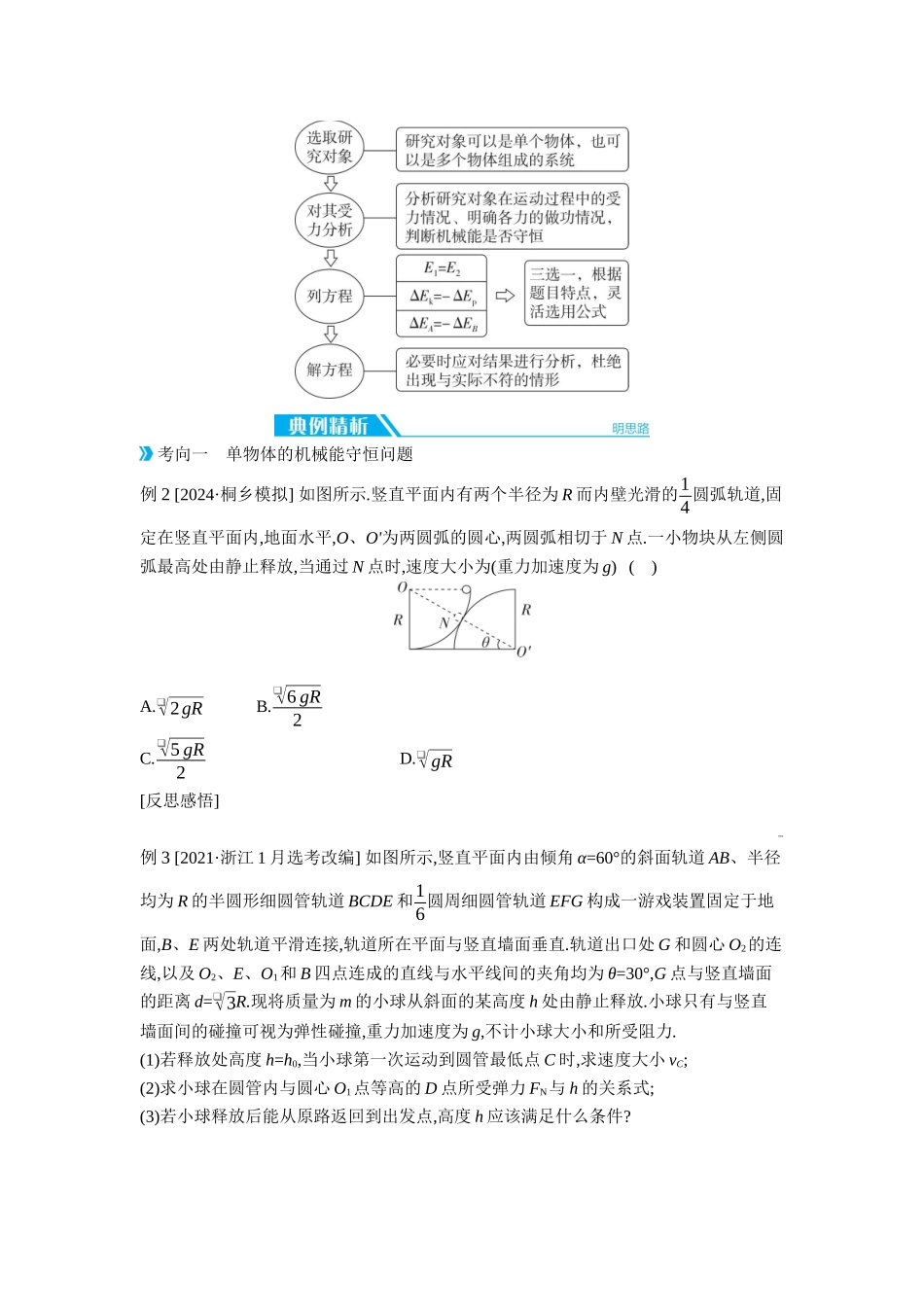 2026年全品选考复习方案物理03 第16讲　机械能守恒定律及其应用 【正文】听课正文.docx_第3页
