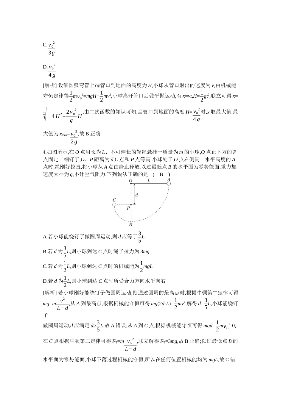 2026年全品选考复习方案物理03 第16讲　机械能守恒定律及其应用.docx_第2页