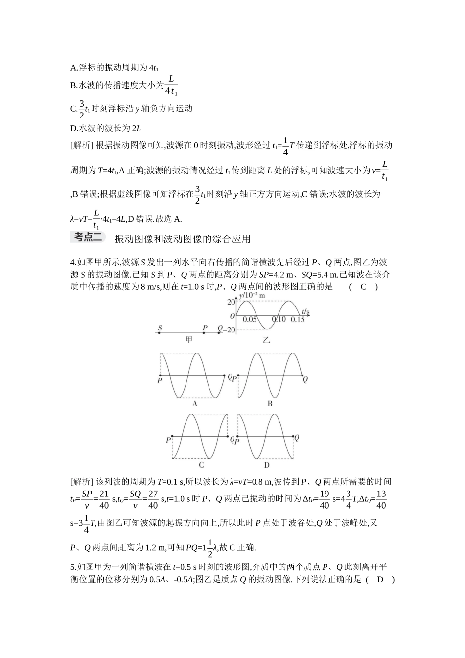 2026年全品选考复习方案物理03 第21讲　机械波.docx_第2页