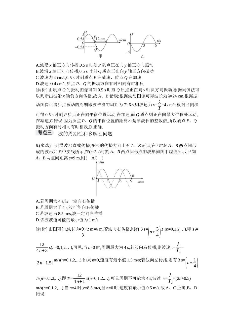 2026年全品选考复习方案物理03 第21讲　机械波.docx_第3页