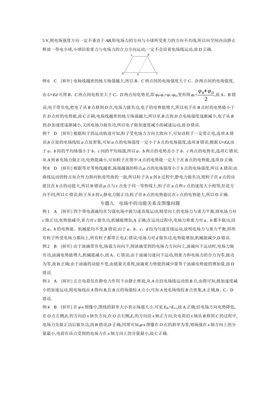 2026年全品选考复习方案物理03 第23讲　静电场中能的性质 【答案】听课答案.docx_第2页