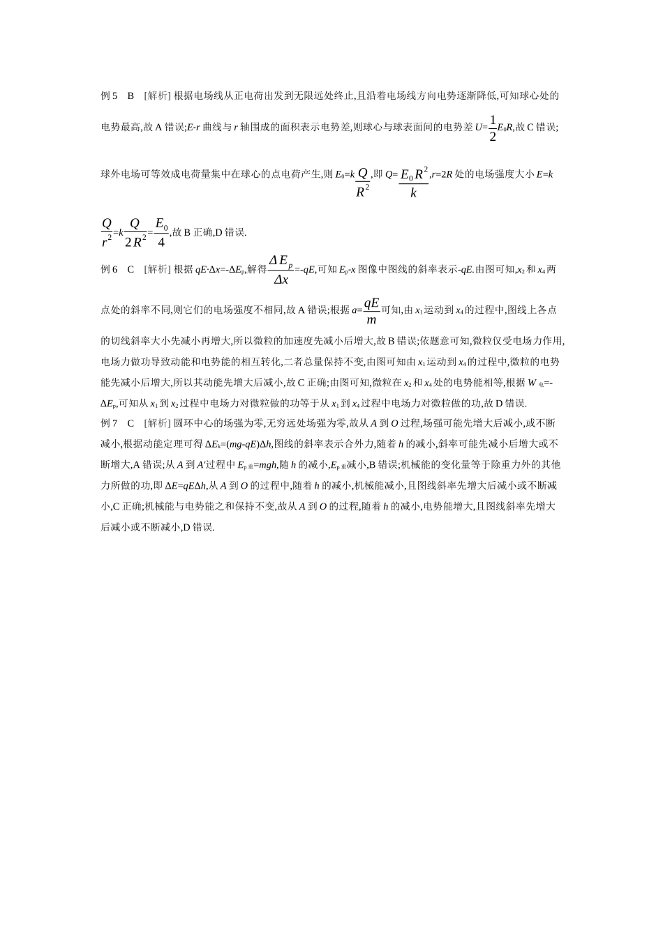 2026年全品选考复习方案物理03 第23讲　静电场中能的性质 【答案】听课答案.docx_第3页