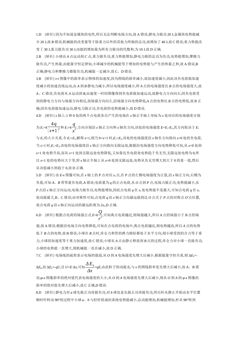 2026年全品选考复习方案物理03 第23讲　静电场中能的性质 【答案】作业答案.docx_第3页