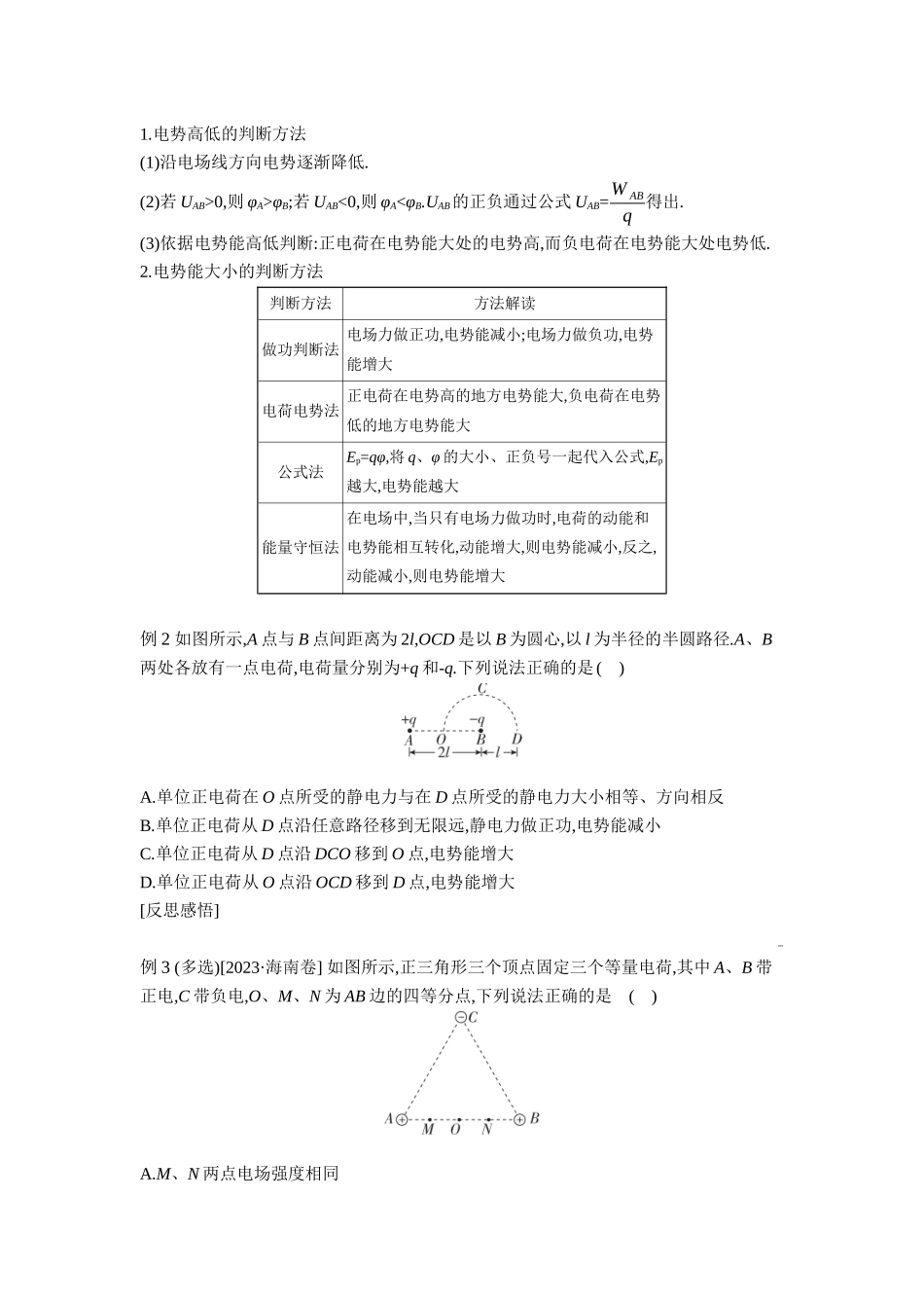 2026年全品选考复习方案物理03 第23讲　静电场中能的性质 【正文】听课正文.docx_第2页
