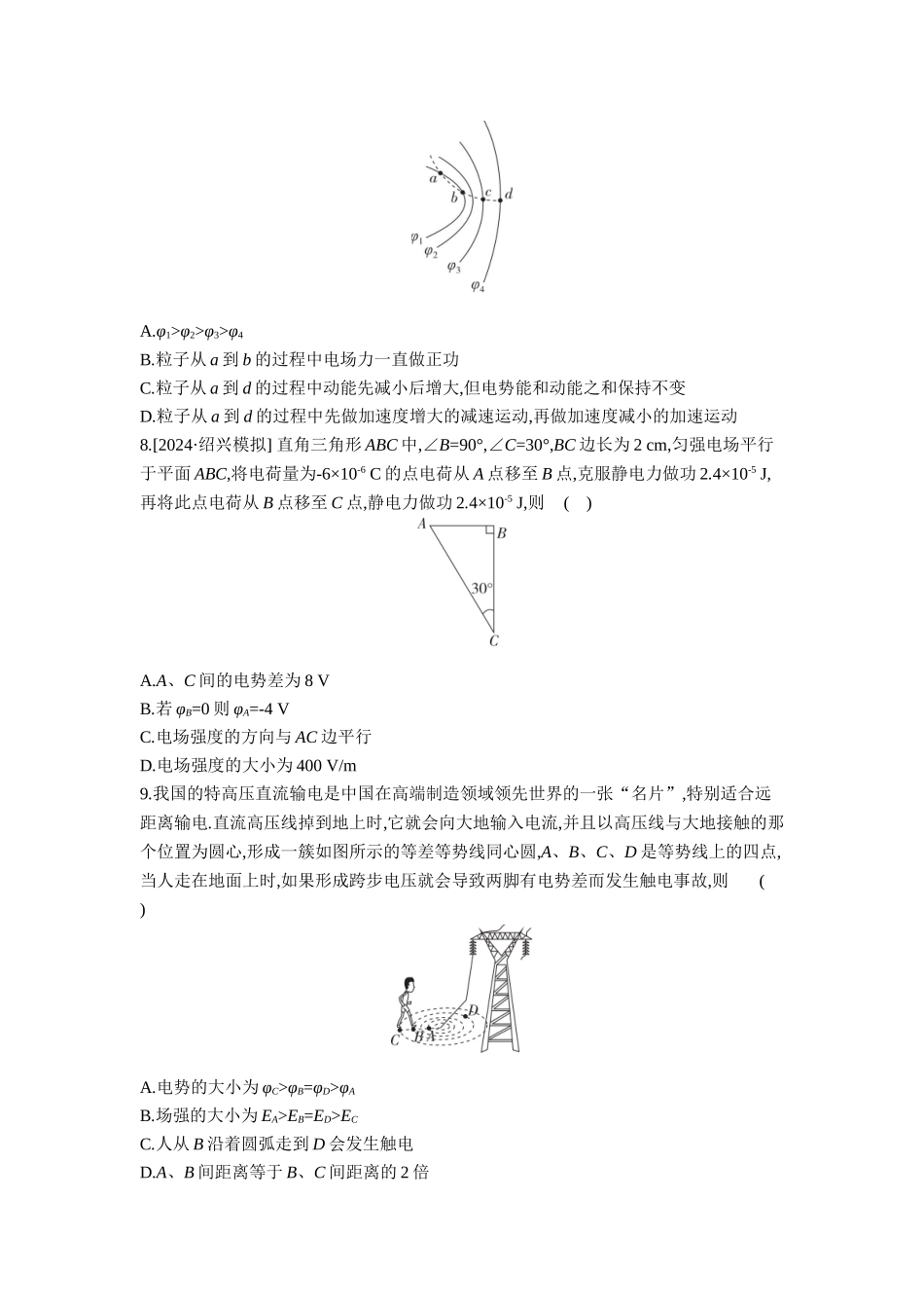 2026年全品选考复习方案物理03 第23讲　静电场中能的性质 【正文】作业正文.docx_第3页