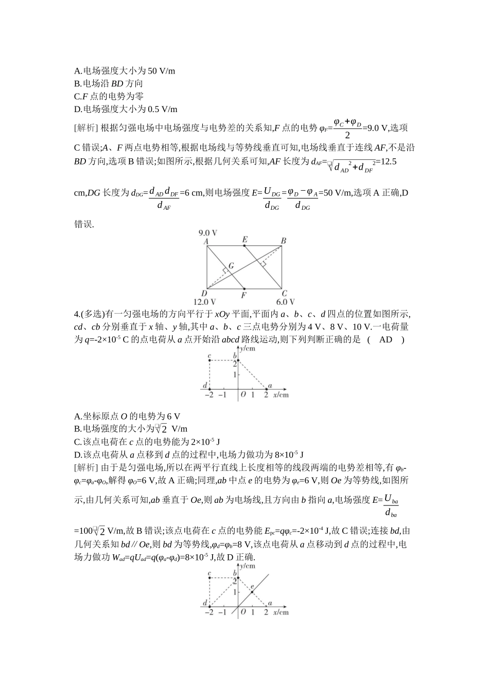 2026年全品选考复习方案物理03 第23讲　静电场中能的性质.docx_第2页