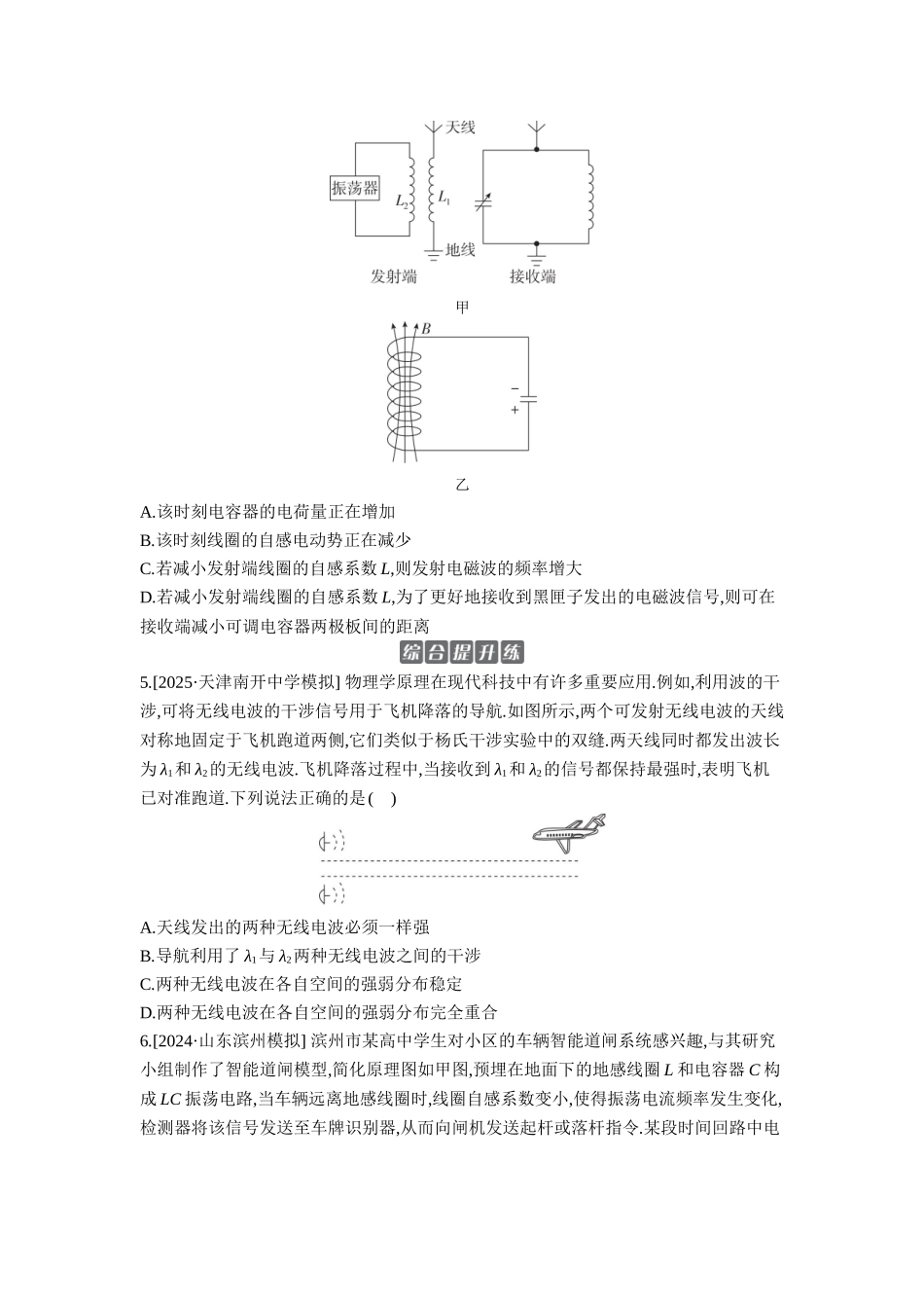 2026年全品选考复习方案物理03 第34讲　电磁振荡与电磁波 【正文】作业正文.docx_第2页