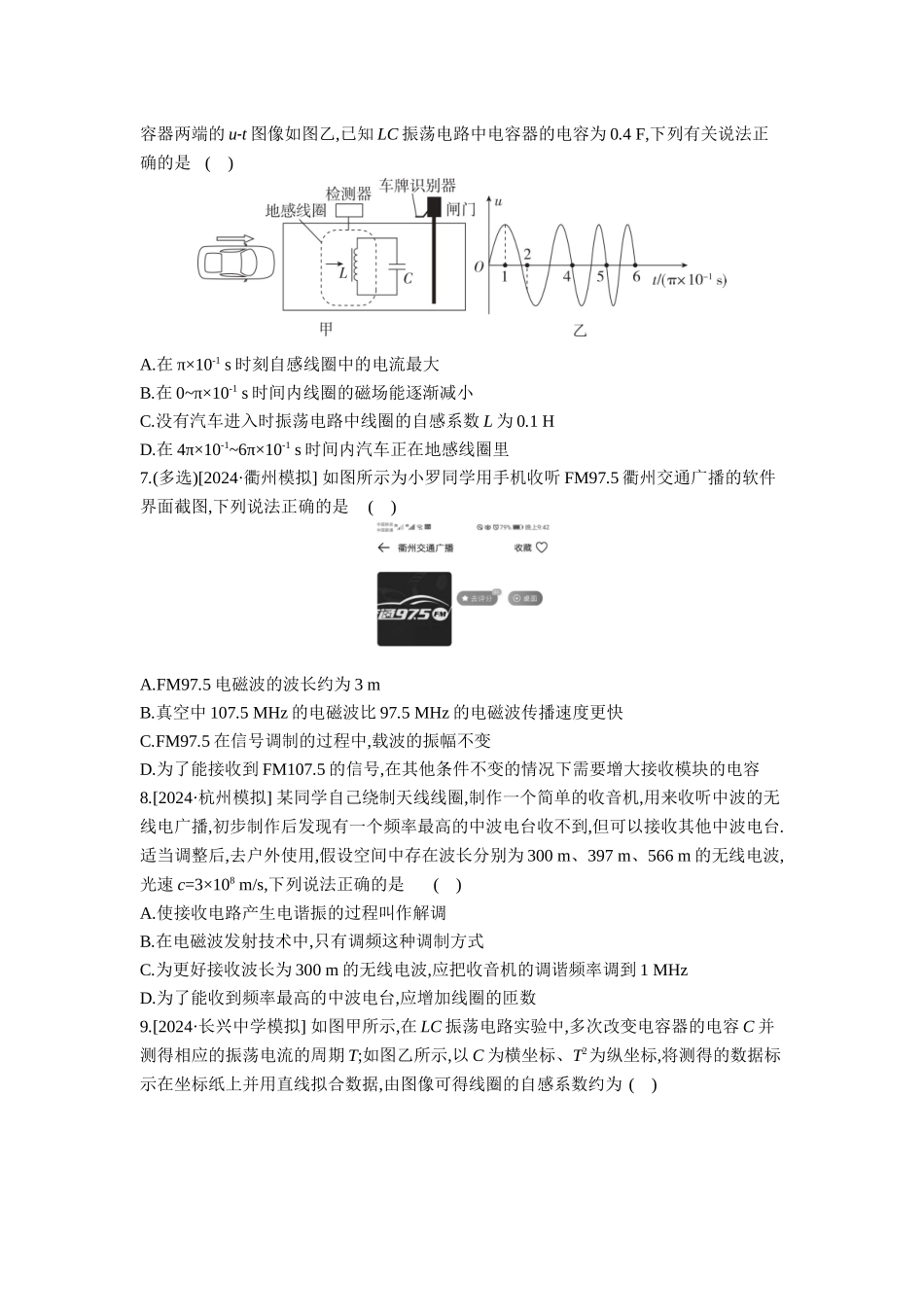 2026年全品选考复习方案物理03 第34讲　电磁振荡与电磁波 【正文】作业正文.docx_第3页