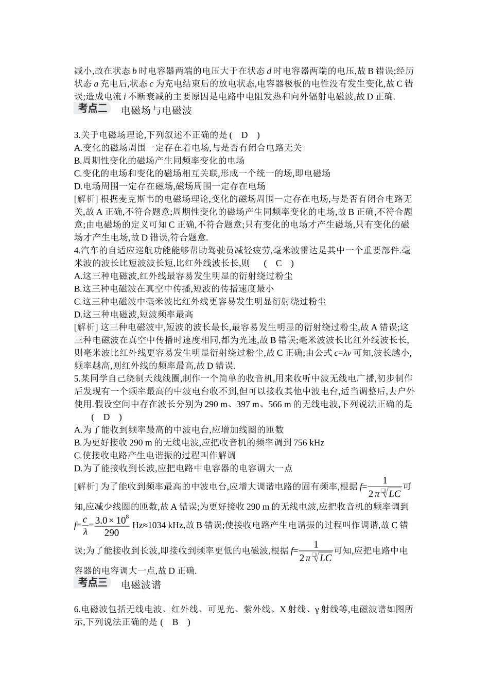 2026年全品选考复习方案物理03 第34讲　电磁振荡与电磁波.docx_第2页