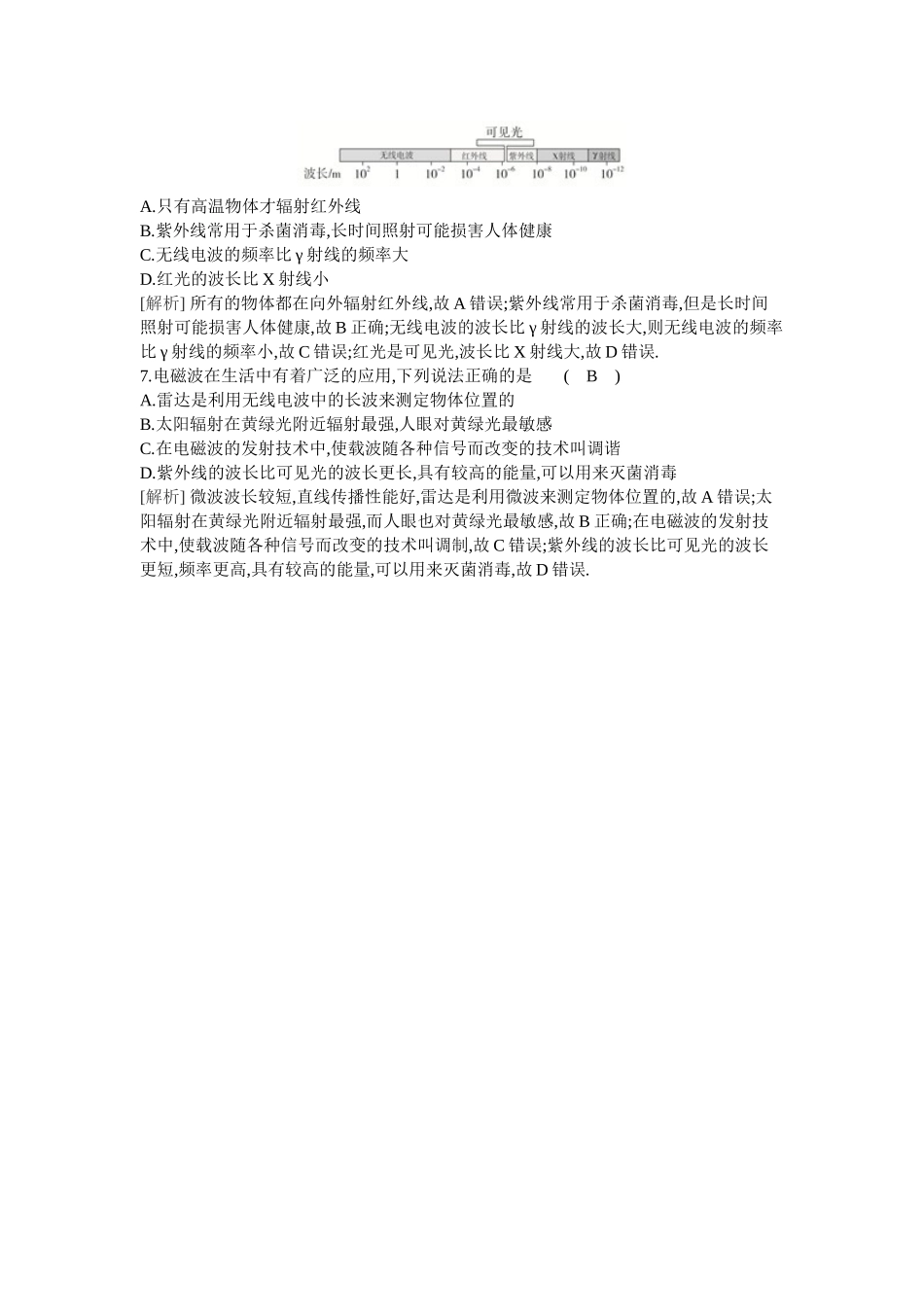 2026年全品选考复习方案物理03 第34讲　电磁振荡与电磁波.docx_第3页