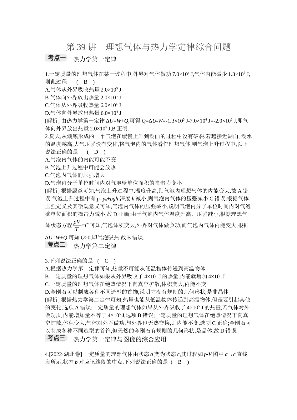 2026年全品选考复习方案物理03 第39讲　理想气体与热力学定律综合问题.docx_第1页