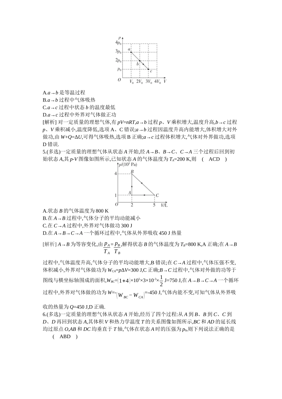 2026年全品选考复习方案物理03 第39讲　理想气体与热力学定律综合问题.docx_第2页