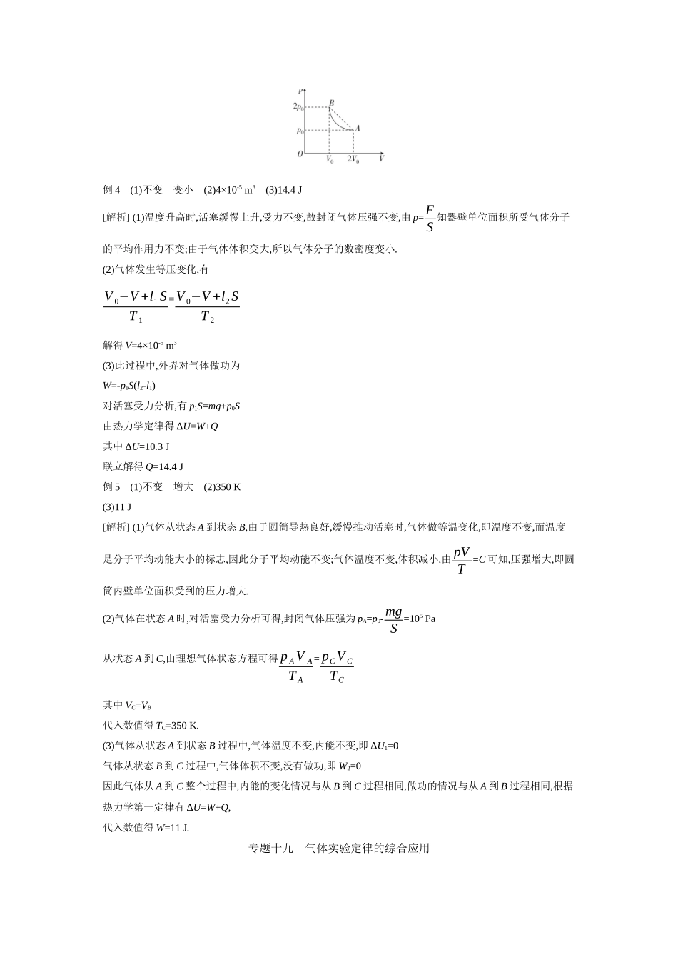 2026年全品选考复习方案物理03 第39讲　热力学定律与能量守恒定律 【答案】听课答案.docx_第2页