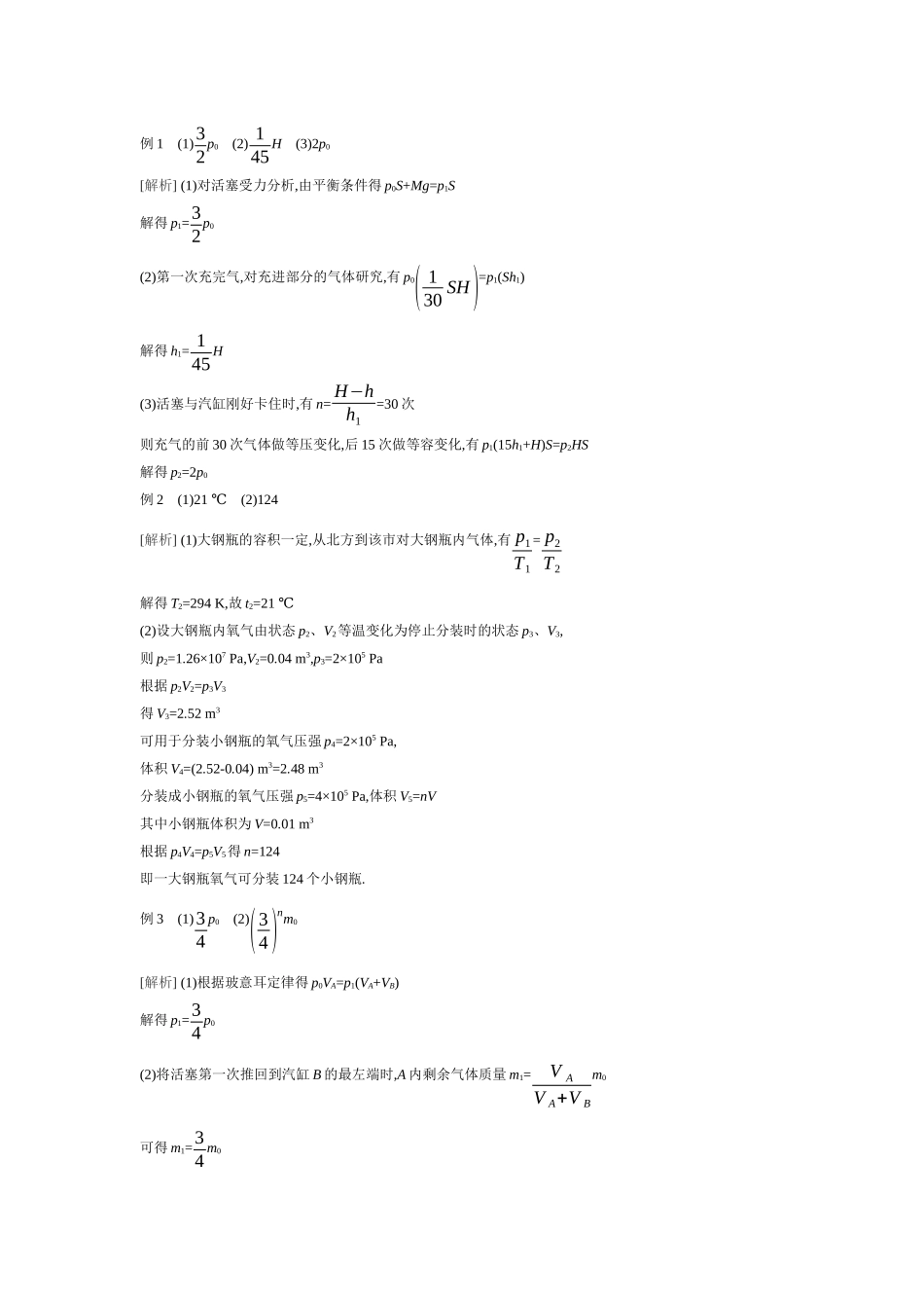 2026年全品选考复习方案物理03 第39讲　热力学定律与能量守恒定律 【答案】听课答案.docx_第3页