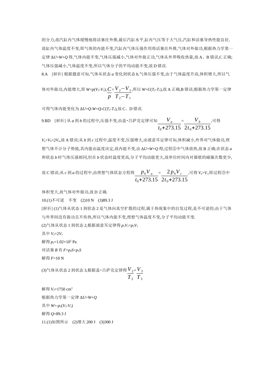 2026年全品选考复习方案物理03 第39讲　热力学定律与能量守恒定律 【答案】作业答案.docx_第2页