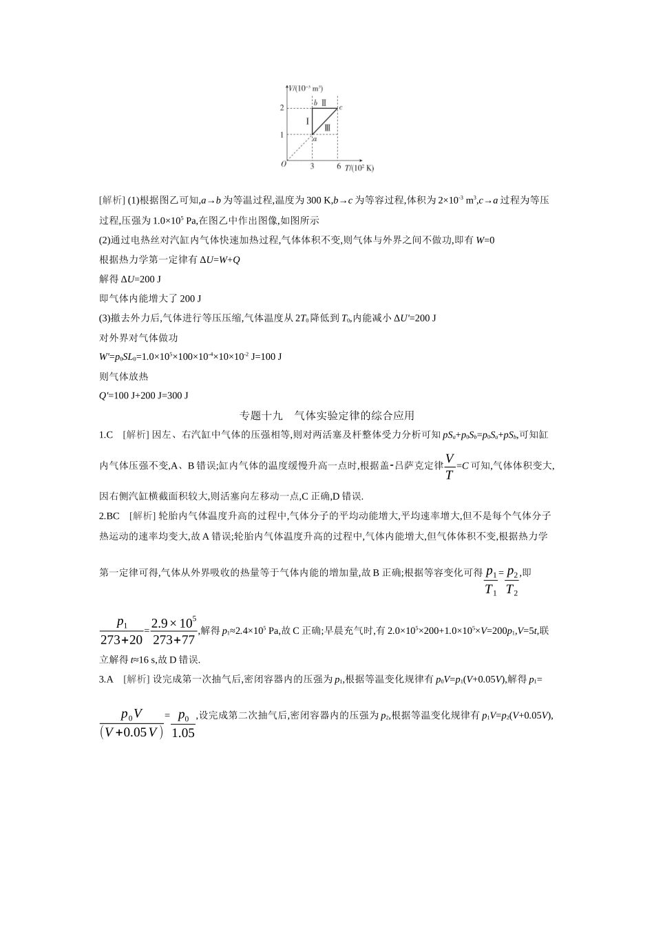 2026年全品选考复习方案物理03 第39讲　热力学定律与能量守恒定律 【答案】作业答案.docx_第3页