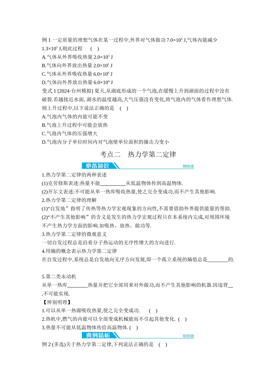 2026年全品选考复习方案物理03 第39讲　热力学定律与能量守恒定律 【正文】听课正文.docx_第2页