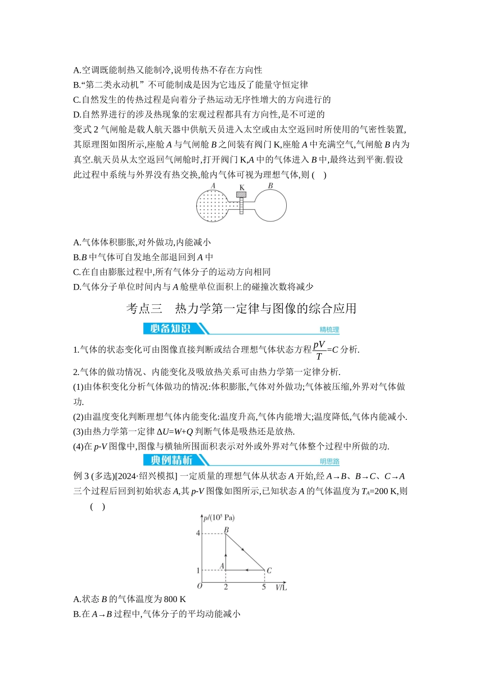 2026年全品选考复习方案物理03 第39讲　热力学定律与能量守恒定律 【正文】听课正文.docx_第3页