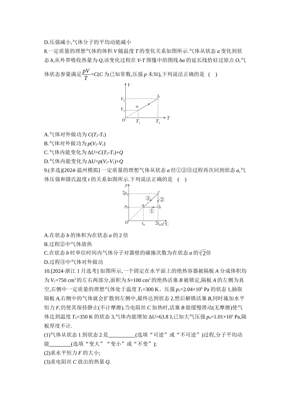 2026年全品选考复习方案物理03 第39讲　热力学定律与能量守恒定律 【正文】作业正文.docx_第3页