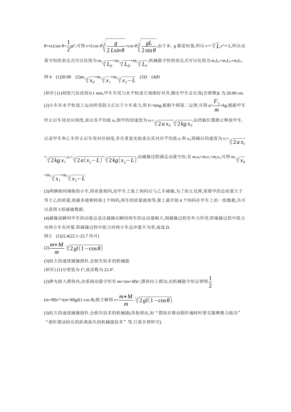 2026年全品选考复习方案物理03 实验八　验证动量守恒定律 【答案】听课答案.docx_第2页