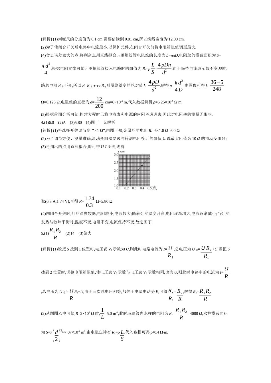 2026年全品选考复习方案物理03 实验十　测量金属丝的电阻率 【答案】作业答案.docx_第2页
