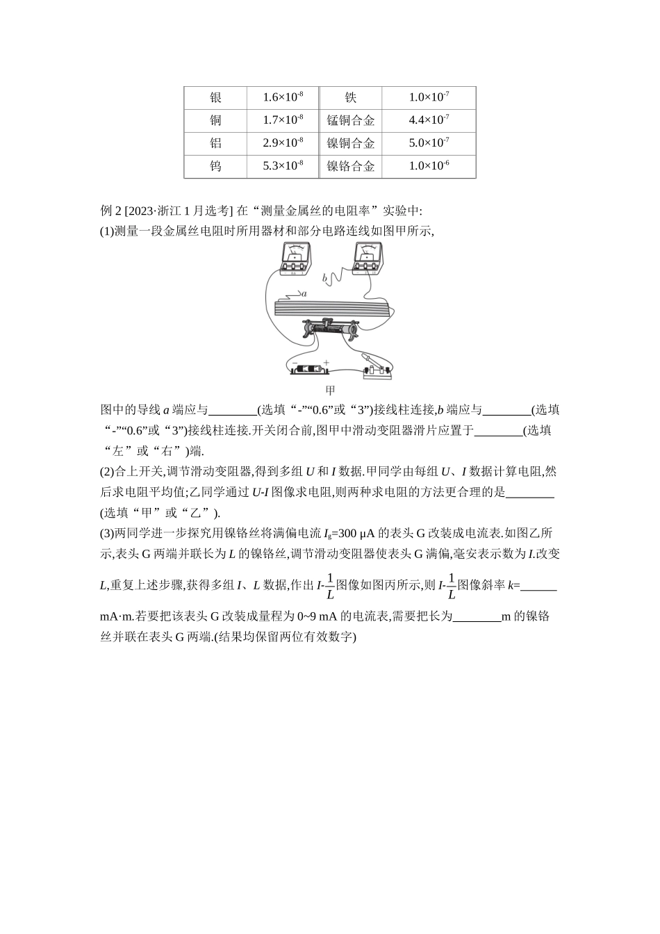2026年全品选考复习方案物理03 实验十　测量金属丝的电阻率 【正文】听课正文.docx_第3页