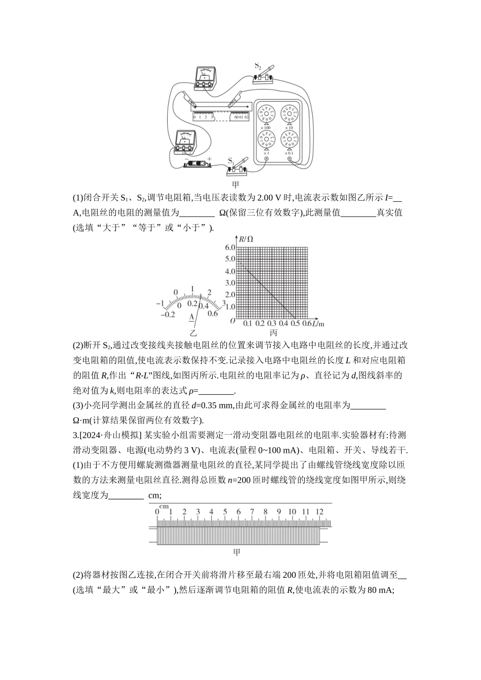 2026年全品选考复习方案物理03 实验十　测量金属丝的电阻率 【正文】作业正文.docx_第2页