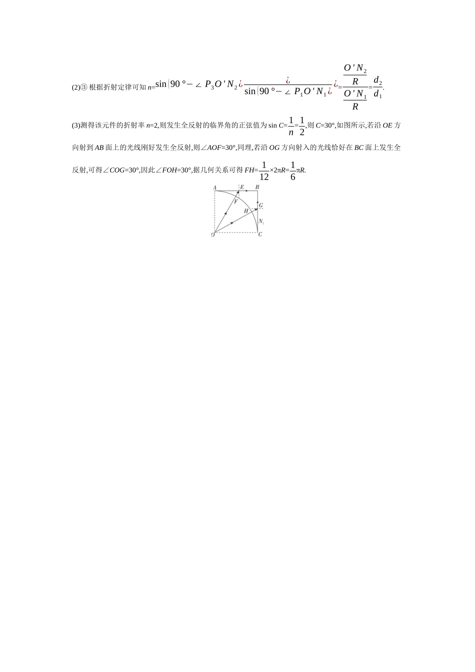 2026年全品选考复习方案物理03 实验十四　测量玻璃的折射率 【答案】听课答案.docx_第2页