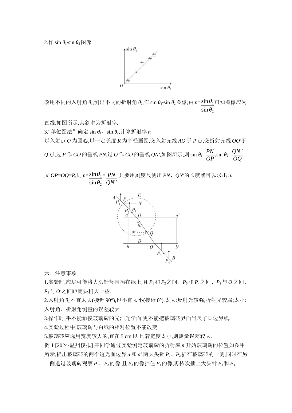 2026年全品选考复习方案物理03 实验十四　测量玻璃的折射率 【正文】听课正文.docx_第2页