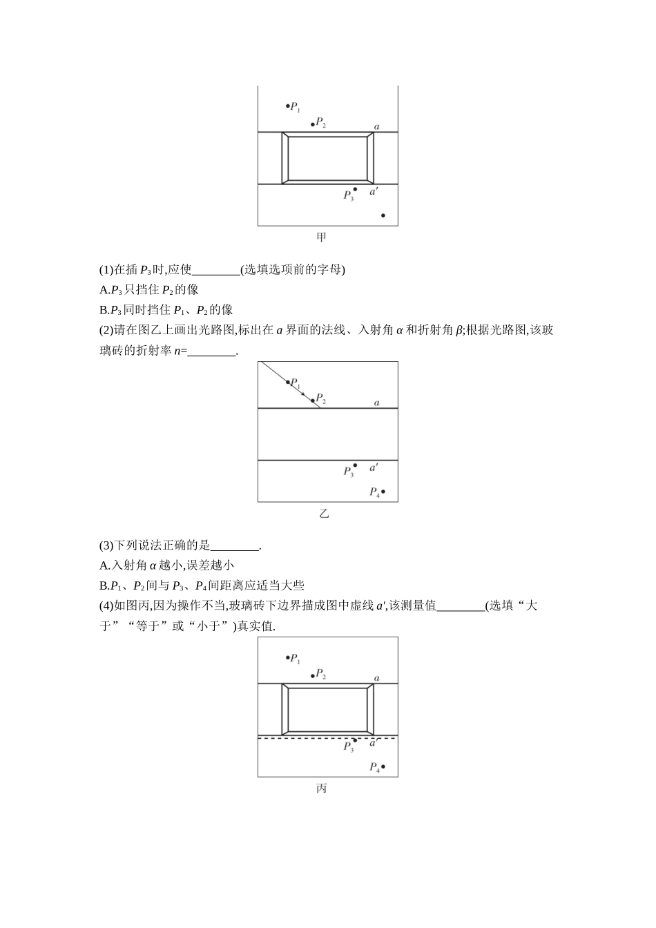 2026年全品选考复习方案物理03 实验十四　测量玻璃的折射率 【正文】听课正文.docx_第3页
