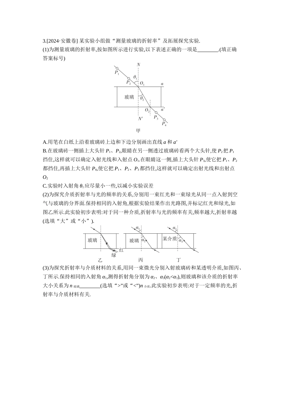 2026年全品选考复习方案物理03 实验十四　测量玻璃的折射率 【正文】作业正文.docx_第2页