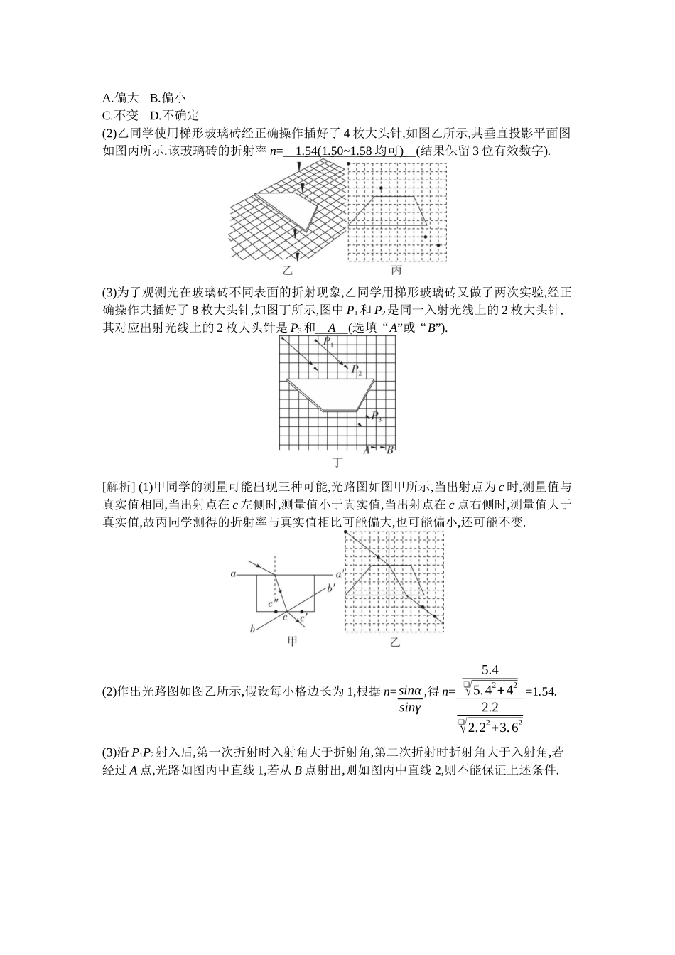 2026年全品选考复习方案物理03 实验十四　测量玻璃的折射率.docx_第2页