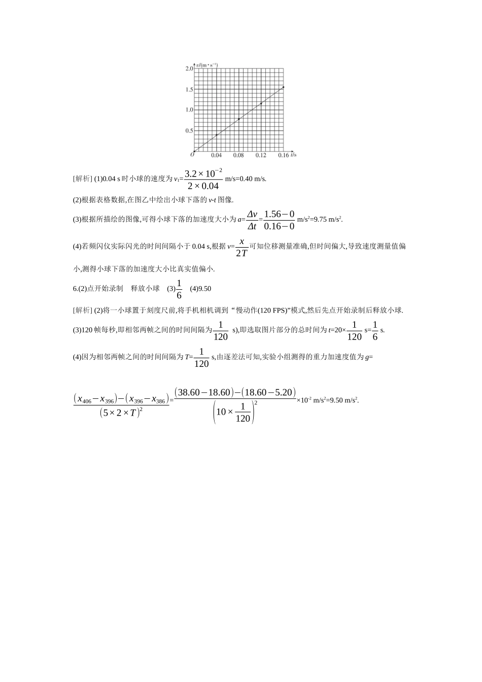 2026年全品选考复习方案物理03 实验一　测量做直线运动物体的瞬时速度(加速度) 【答案】作业答案.docx_第2页